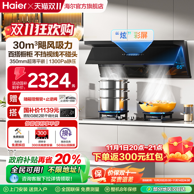 新品海尔小红花C50Plus抽油烟机厨房家用变频大吸力超薄平嵌