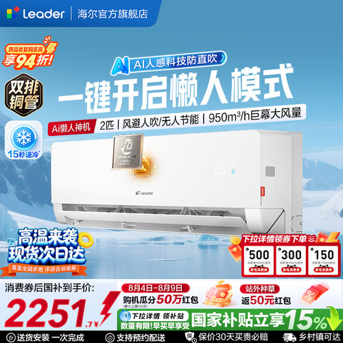 统帅空调双排2匹客厅海尔出品
