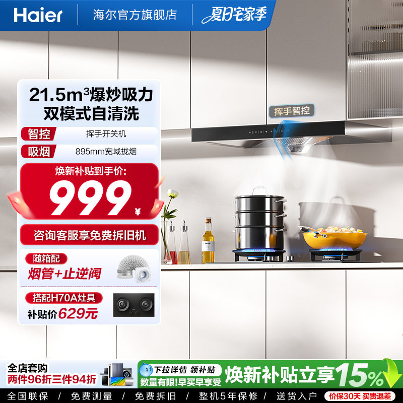 海尔抽油烟机家用厨房大吸力顶吸欧式吸油烟机脱排烟机抽烟机T11