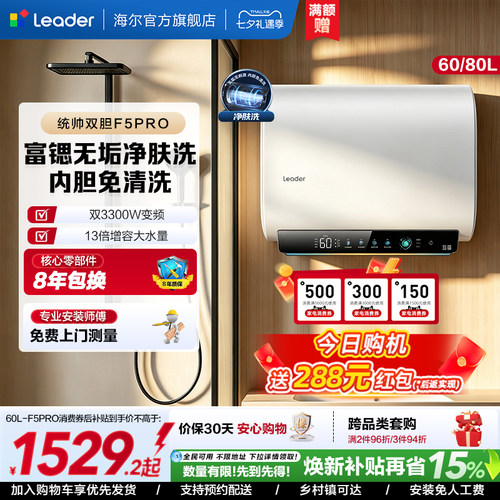 海尔出品统帅电热水器F5PRO
