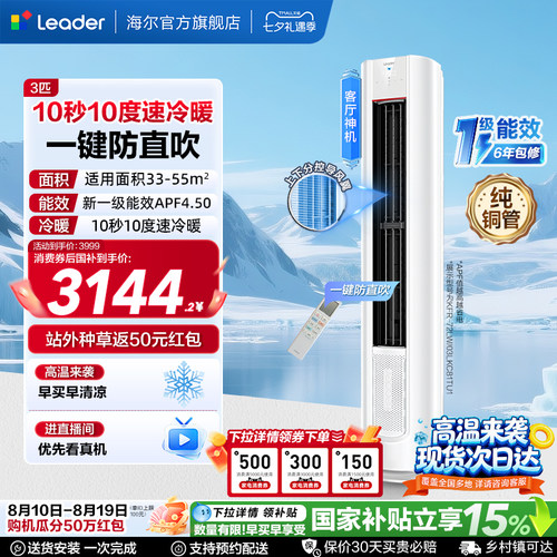 超省电Se统帅空调立式3匹客厅