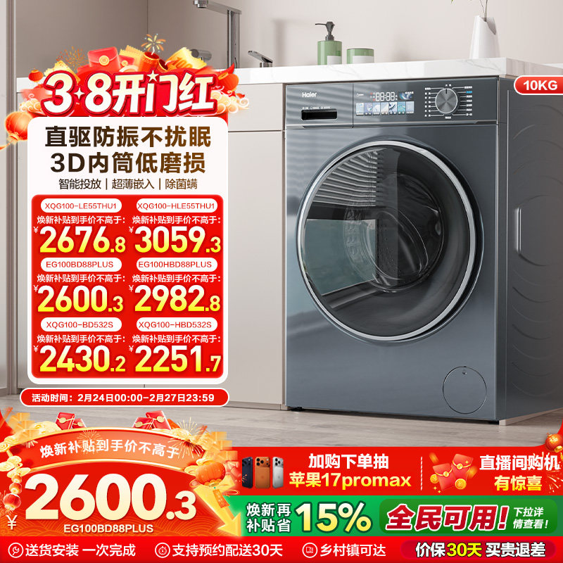 Haier ���� С�컨 ��ɫϵ�� 10kg ��Ͳ EG100BD88PLUS ��ҹ��