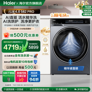云溪4.0 海爾滾筒洗衣機家用超薄直驅(qū)全自動大容量洗烘582