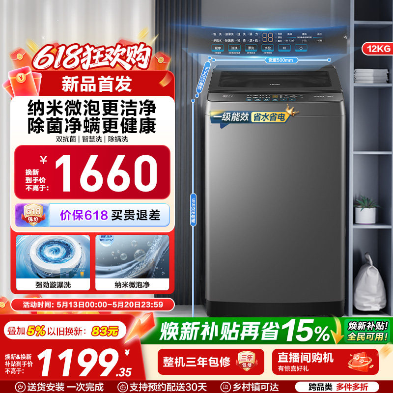 以旧换新 海尔波轮洗衣机大容量12kg家用全自动除螨变频2KJ1