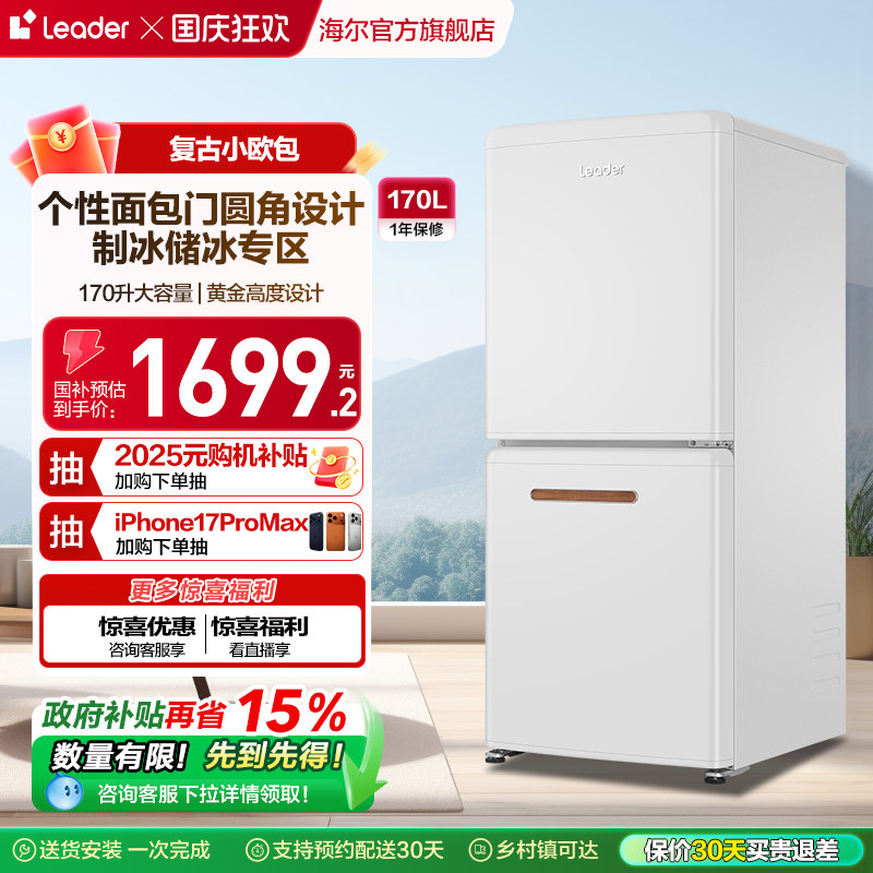 政府换新补贴海尔统帅170L双开两门复古家用小冰箱超薄小欧包官方