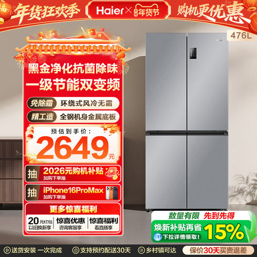 海尔476L十字双开门风冷无霜冰箱