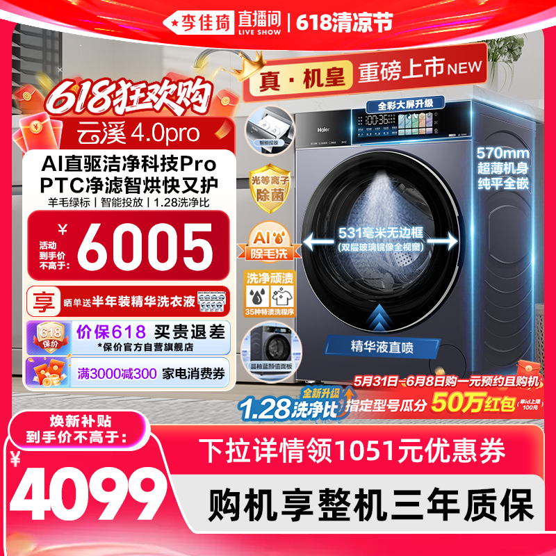 [云溪4.0pro]海尔洗烘一体机