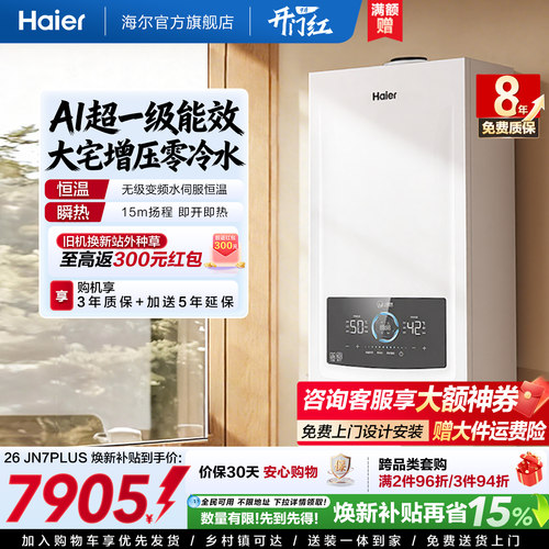 即开即热海尔零冷水壁挂炉N7PLUS