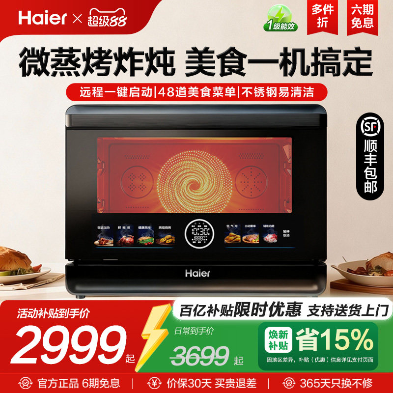 海尔云溪微蒸烤炸一体机食魔方微波炉家用不锈钢多功能电蒸烤箱