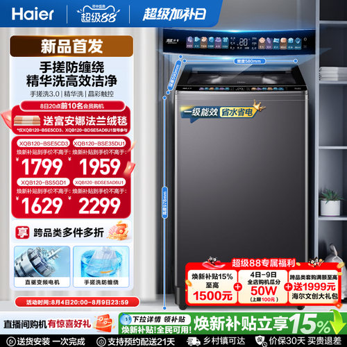 国家补贴|海尔洗衣机小红花12kg手搓波轮大容量全自动除螨5CD3