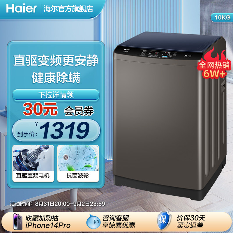 【直驱变频】海尔波轮洗衣机官方家用大容量全自动10kg除螨Mate1