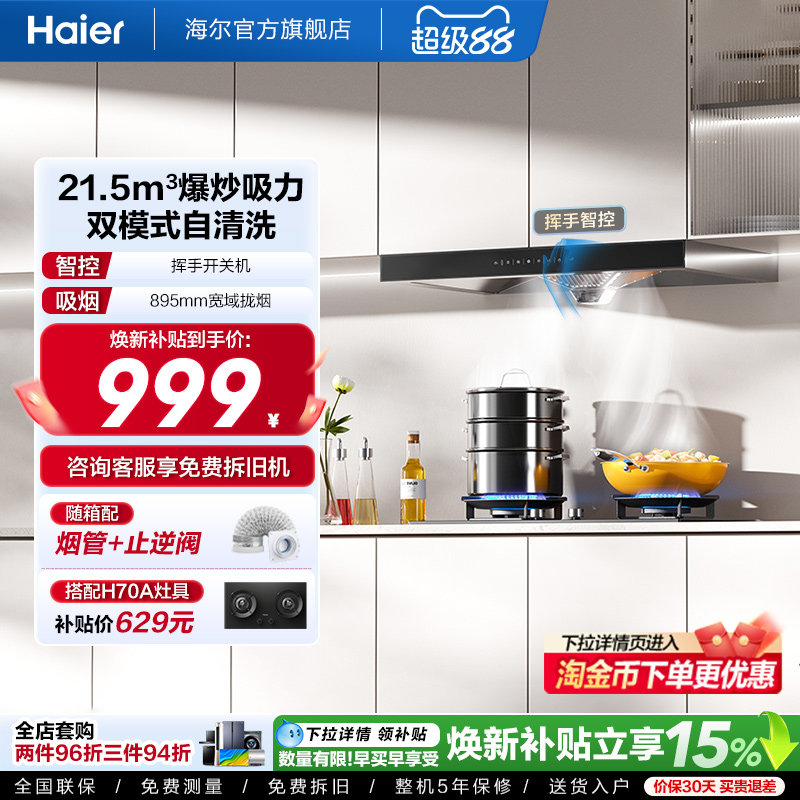 海尔抽油烟机家用厨房大吸力顶吸欧式吸油烟机脱排烟机抽烟机T11 机排实拍商品图