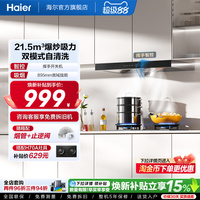海尔抽油烟机欧式吸油烟机