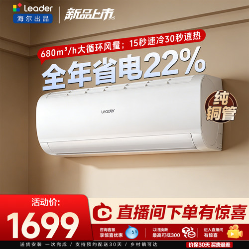 海尔出品统帅纯铜管1匹挂式空调