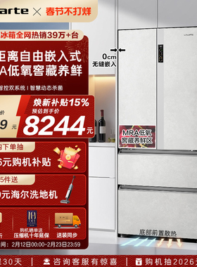 以旧换新卡萨帝揽光冰箱550L零嵌法式四门一级嵌入式超薄无霜家用