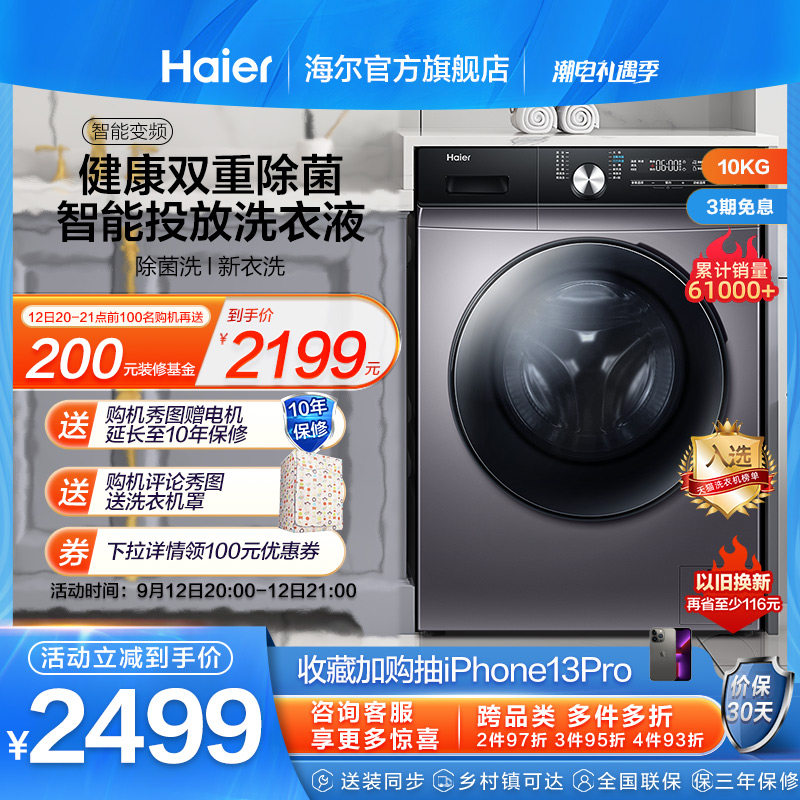 海尔 10kg滚筒洗衣机变频智能投放全自动家用大容量除菌洗脱MAX5