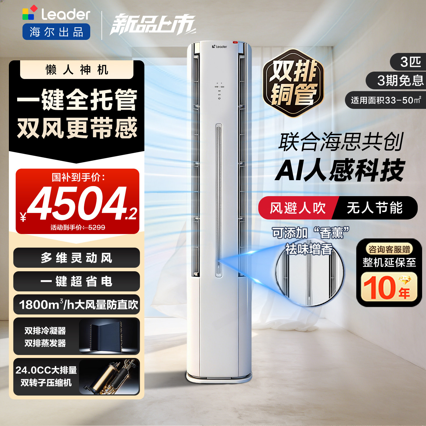 新品[懒人神机-人感防直吹]海尔出品统帅立式空调双排3匹一级客厅