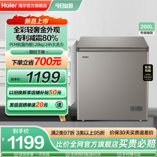 新品 海尔200L节能小型冰柜家用商用小冰箱冷藏冷冻减霜冷柜