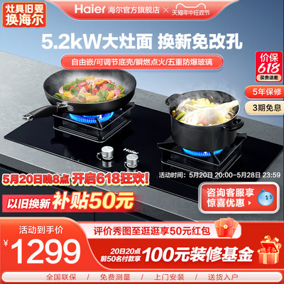 Haier/海尔猛火自由嵌燃气灶