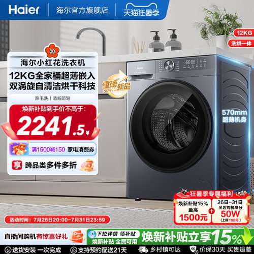 [12kg]海尔小红花滚筒洗衣机家用全自动超大容量超薄洗烘一体52d1