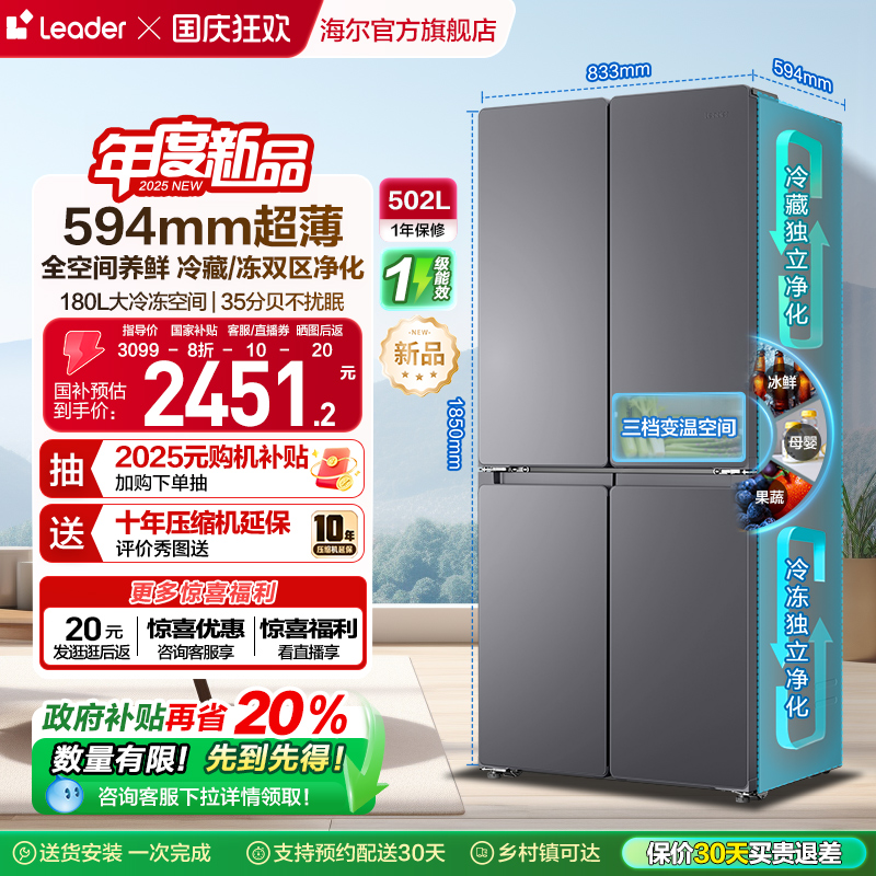 政府换新补贴海尔统帅悦己懒人510十字对开四门超薄一级家用冰箱
