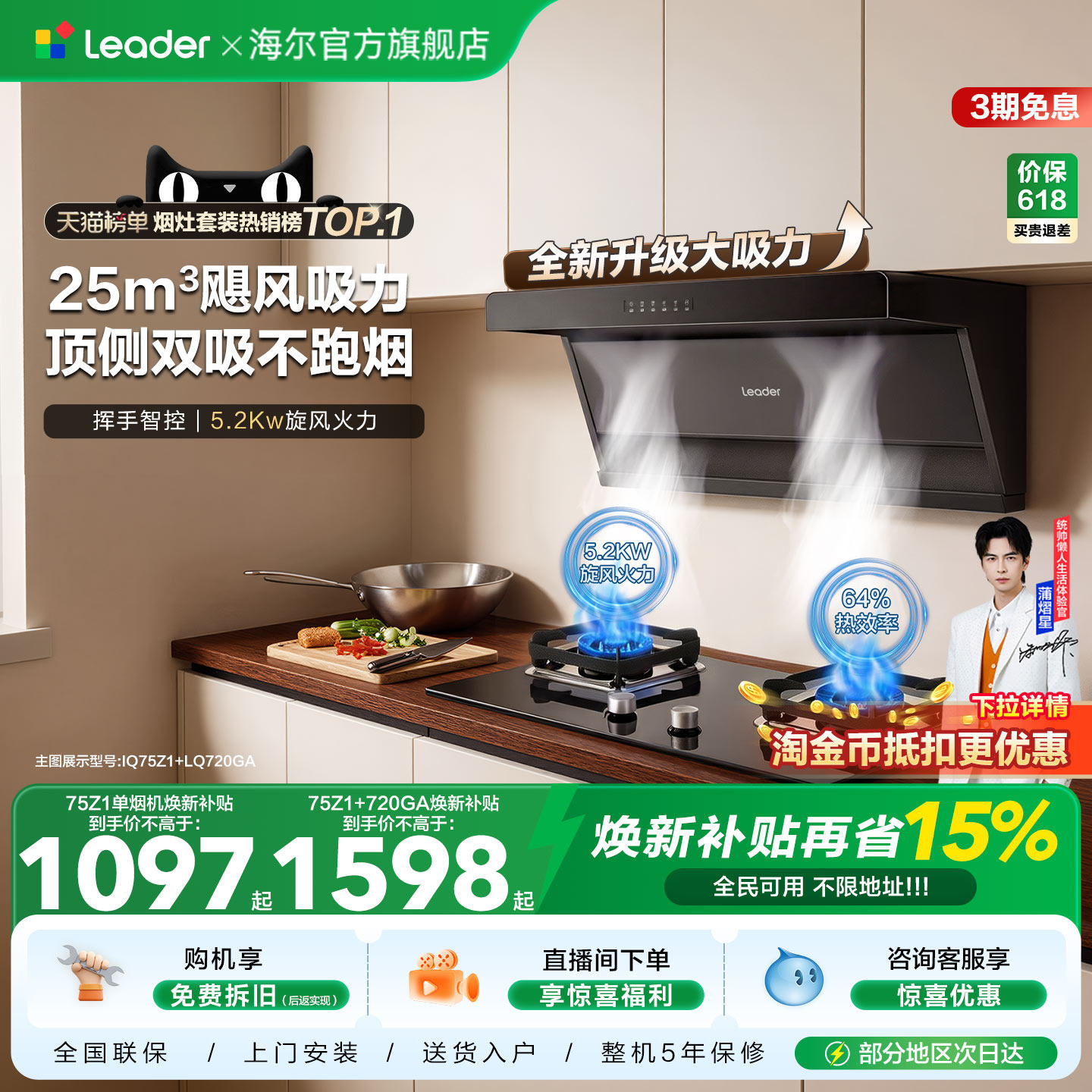 海尔出品统帅抽油烟机燃气灶一套75Z1顶侧双吸家用大吸力烟灶套装