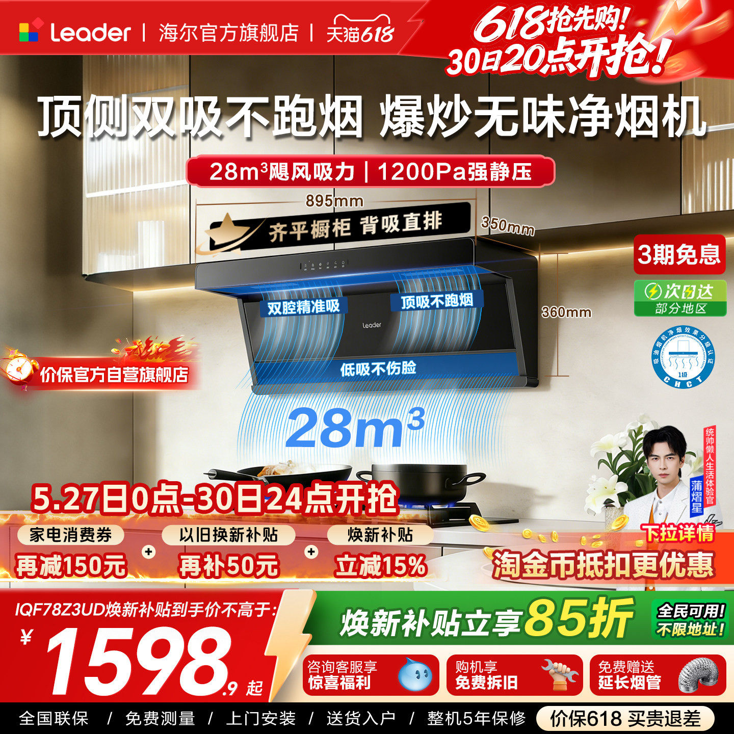 海尔出品统帅1级净烟机F30/F28顶侧双吸油烟机燃气灶一套烟灶套装