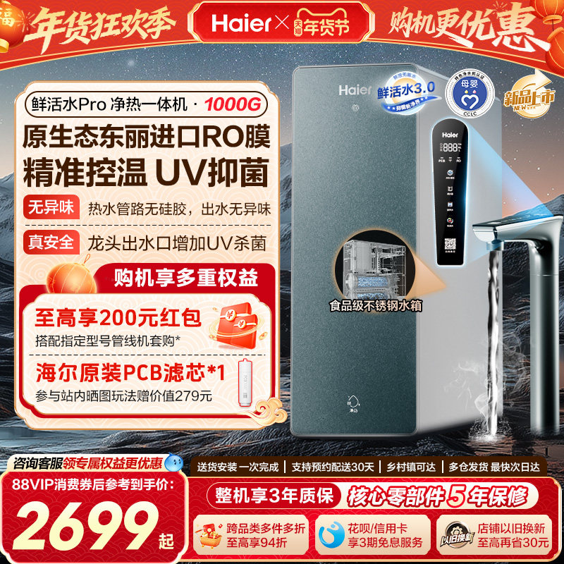 海尔鲜活水pro净热一体机家用厨下式直饮机加热即热净水器R986