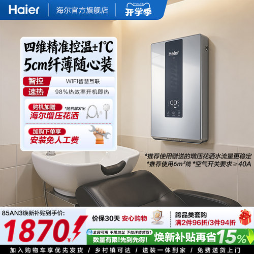 海尔即热式热水器无极变频调节