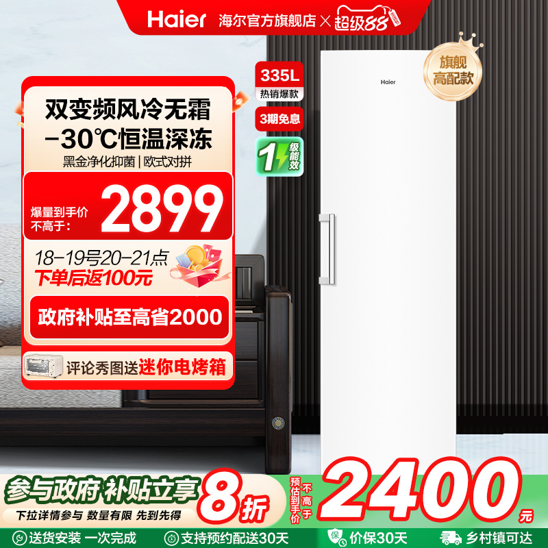 【新品】海尔335升-30℃双变频风冷无霜冷柜家用冷冻冰箱冰柜
