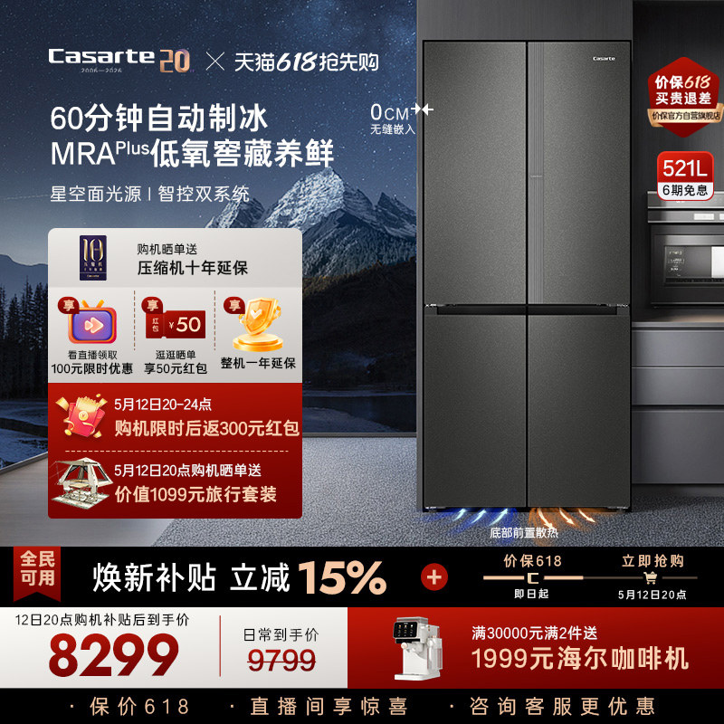 新品卡萨帝揽光521L制冰超薄零嵌入式十字四门一级无霜家用电冰箱