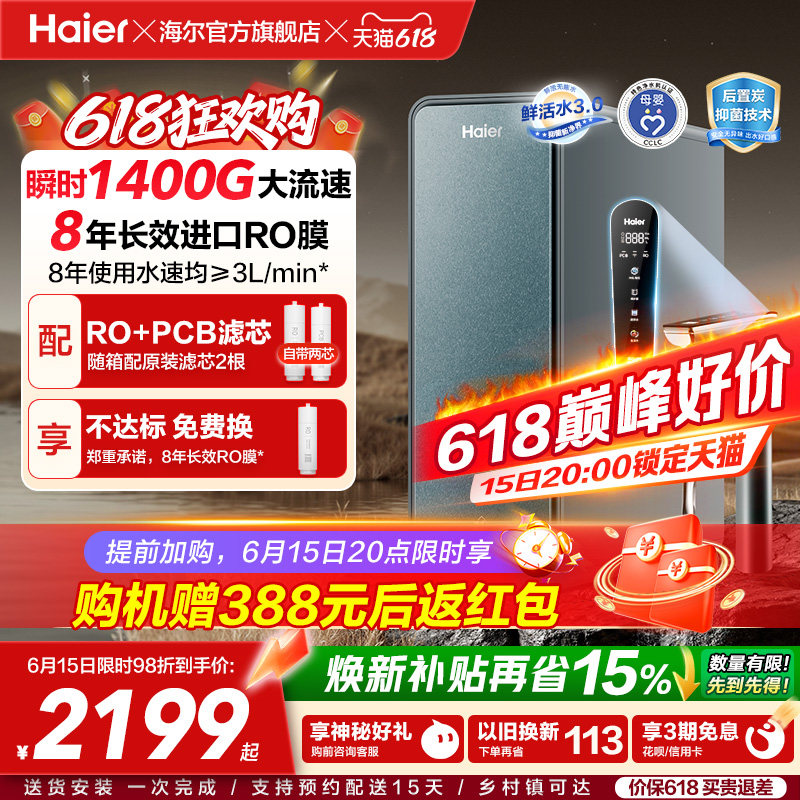 海尔鲜活水PROMAX净水器家用直饮机厨房自来水厨卫家庭净水机R889