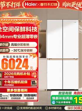 海尔麦浪冰箱507L政府换新补贴双开四门超薄零嵌入式家用风冷无霜