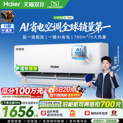 【莎莎同款】海尔空调净省电Plus1.5匹一级能效家用冷暖挂机35E1
