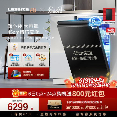 卡萨帝超窄嵌入式洗碗机F1/F11