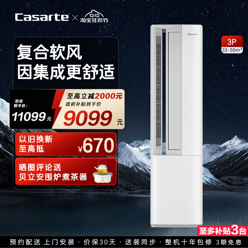 卡萨帝空调柜机变频客厅3匹72BAC