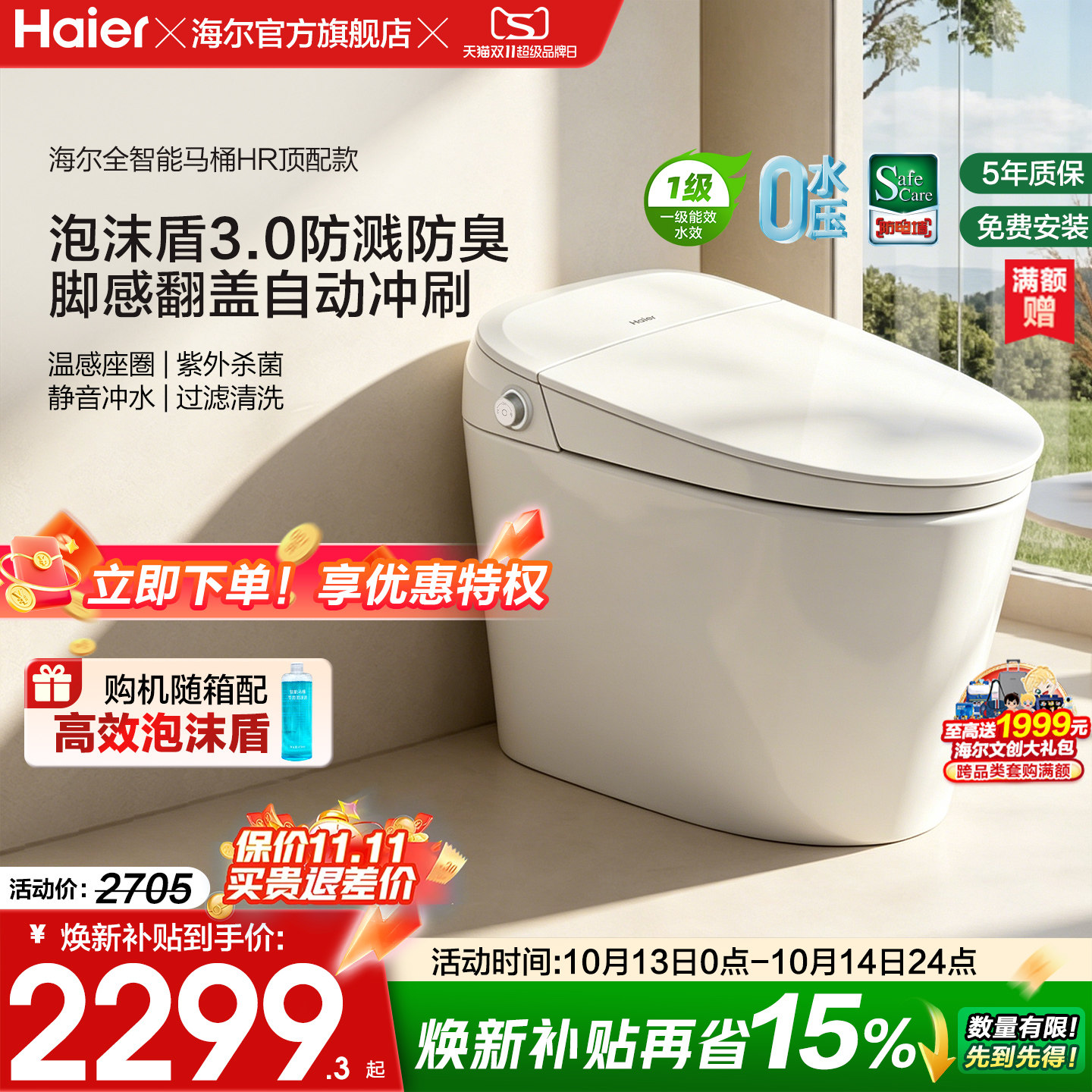 【政府补贴】海尔智能马桶全自动脚感翻盖泡沫盾家用大水箱坐便器