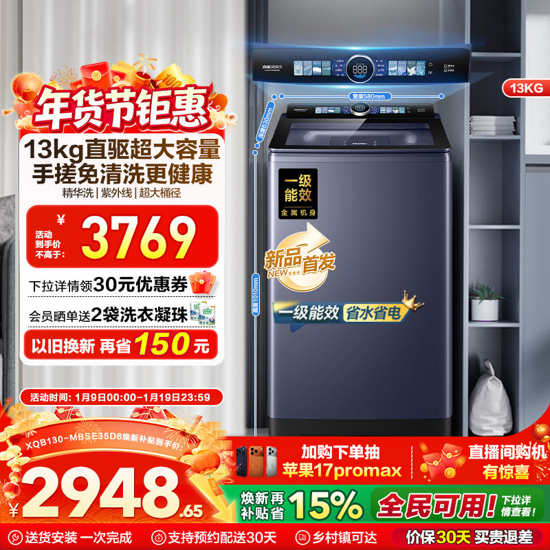 以旧换新|海尔洗衣机波轮家用全自动手搓直驱精华洗除螨35D6