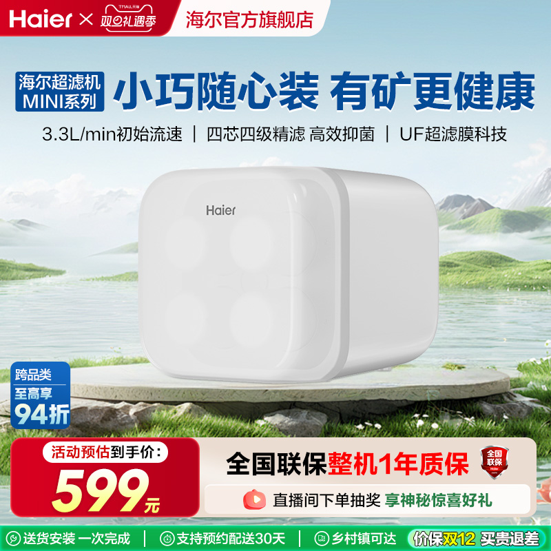 【新品】海尔净水器新款家用厨房净化过滤器全屋超滤机井水净水机