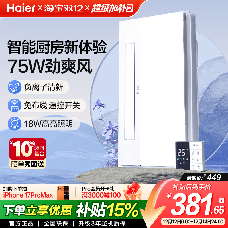 海尔厨房凉霸集成吊顶