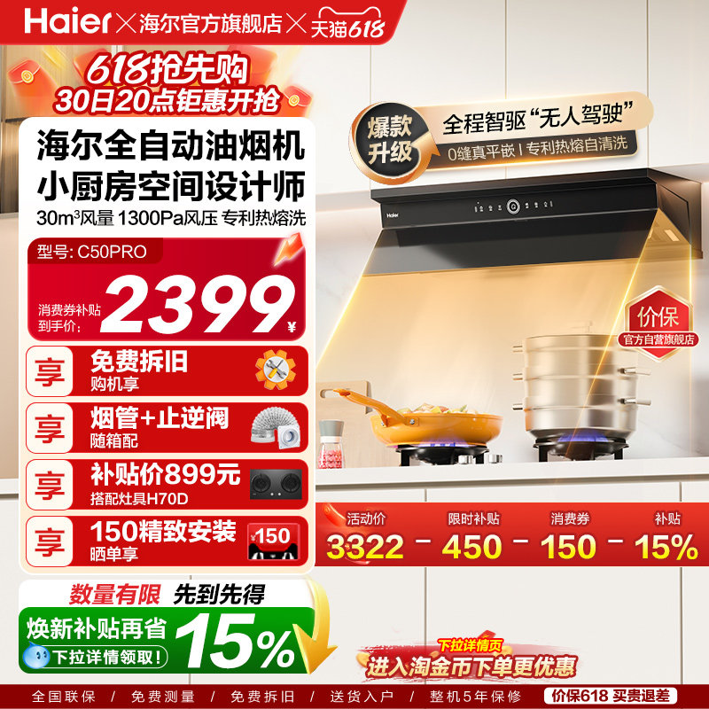 海尔麦浪全自动C50Pro吸抽油烟机燃气灶具套装家用烟灶套装