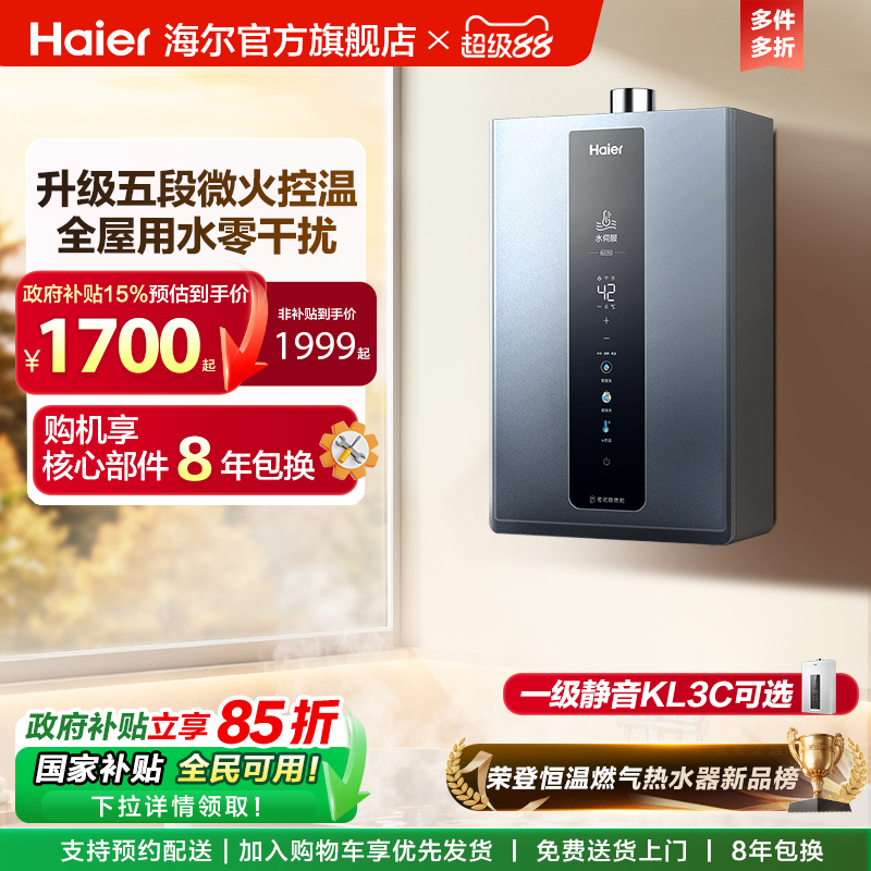 海尔燃气热水器官方天然气水伺服恒温KL3C静音KL3PRO家用洗澡