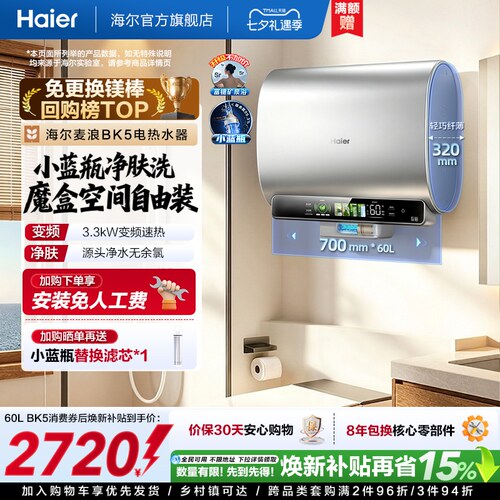 海尔热水器小蓝瓶除氯BK5