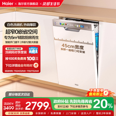 海尔X3000S白色洗碗机12套消毒烘干一体家用小型全自动嵌入式除菌