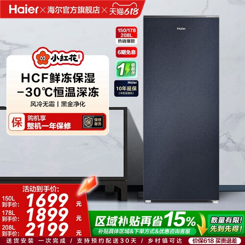 海尔冷柜鲜冻保湿-30℃恒温深冻