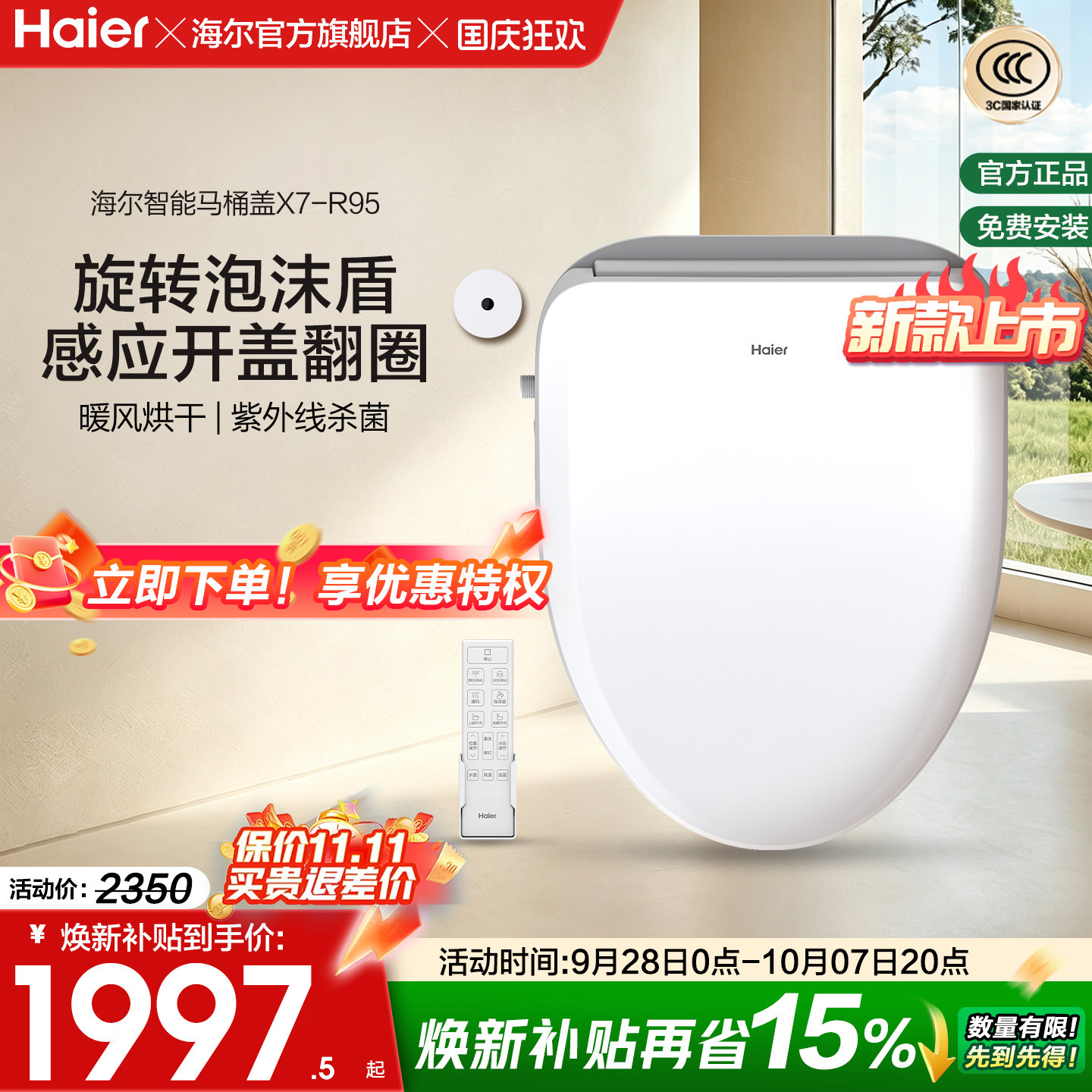 Haier海尔智能马桶盖自动翻盖加热冲洗抗菌坐便座圈R95旋转泡沫盾