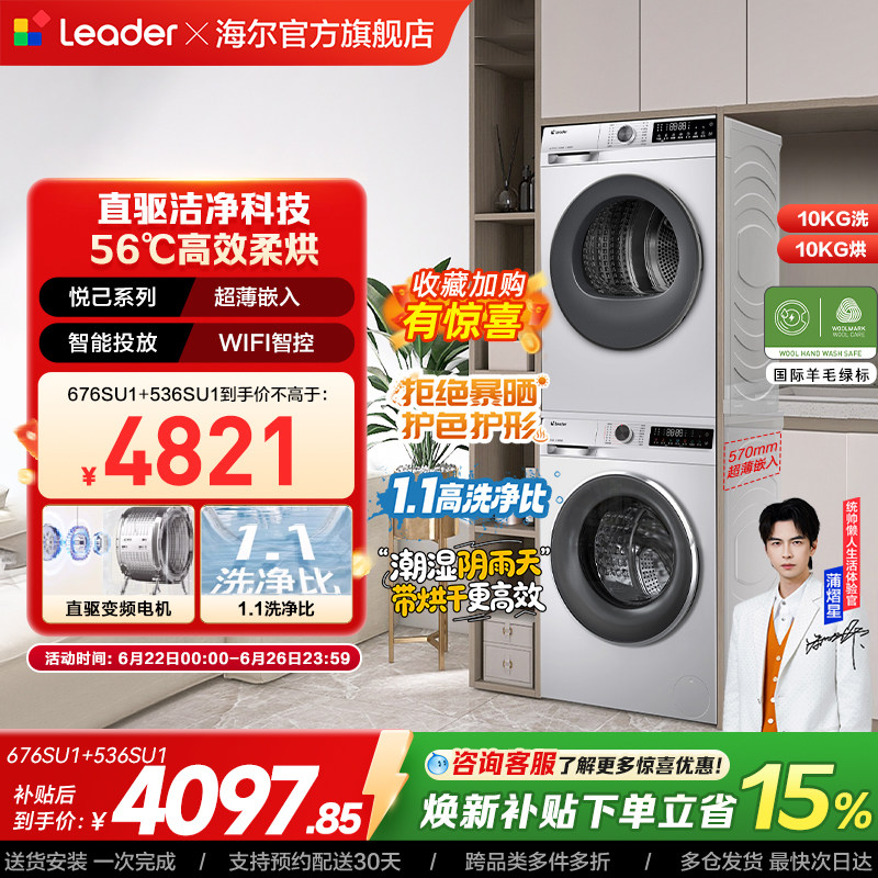 换新补贴海尔出品统帅直驱洗烘套装滚筒洗衣机热泵烘干机组合676