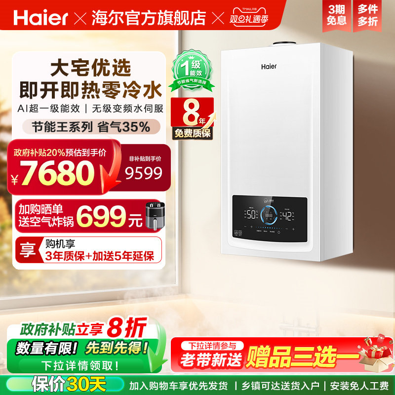 海尔燃气热水器采暖壁挂炉天然气家用超一级零冷水锅炉JN7PLUS