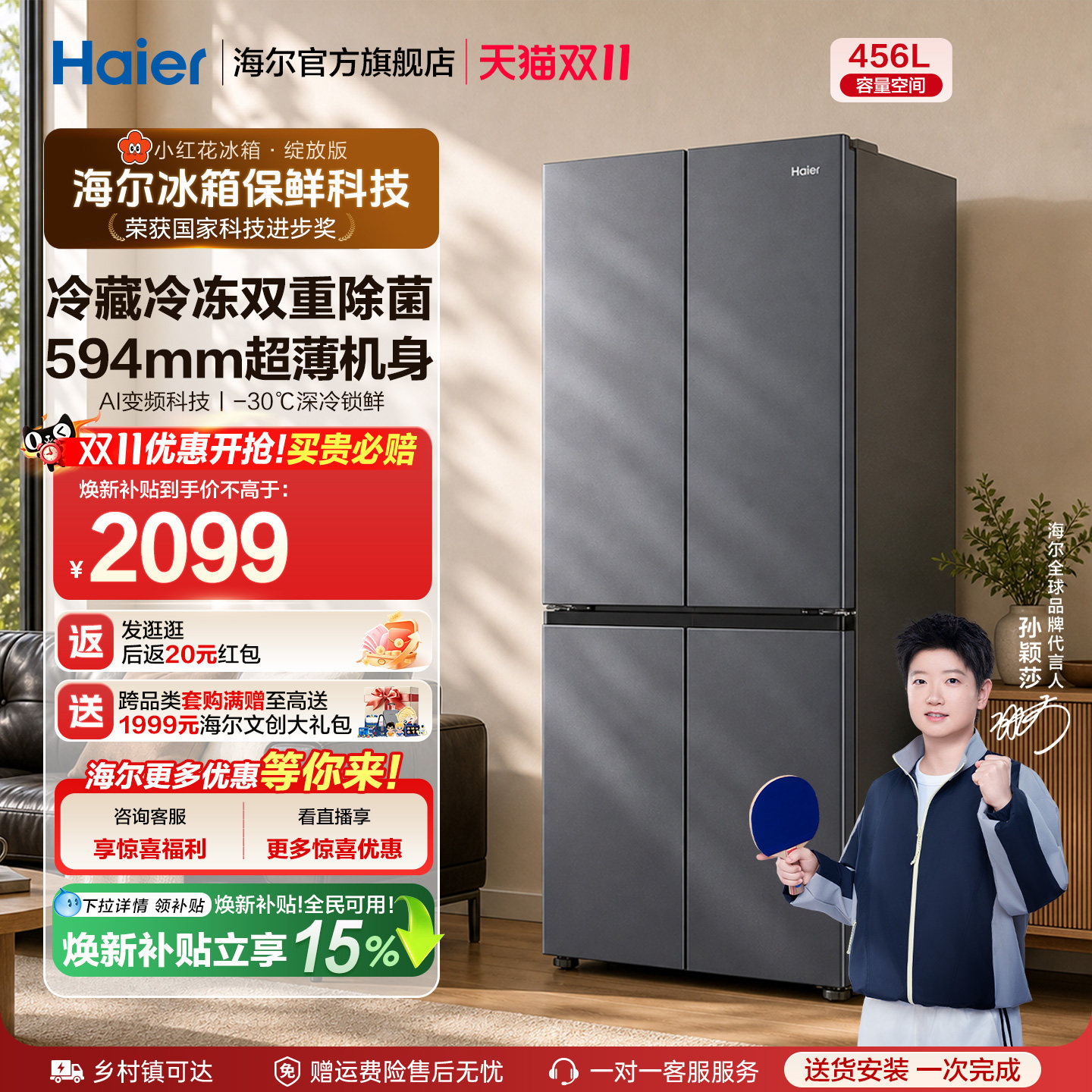 海尔小红花 456L全域全净594mm超薄机身一级能效家用十字四