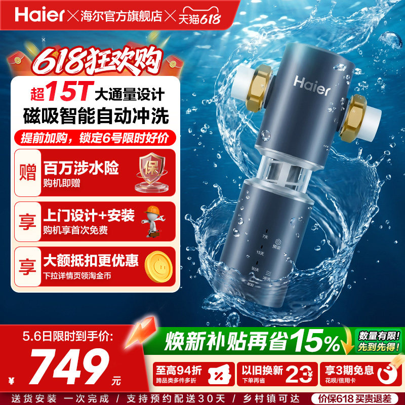 海尔净水器前置过滤器家用自来水全自动反冲洗大流量防爆品牌Z45